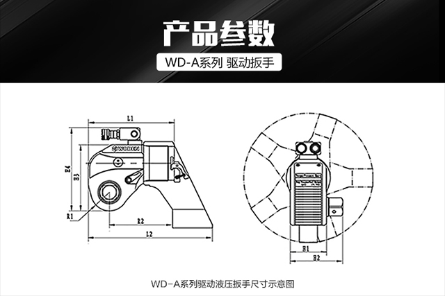 WD-A驅動液壓扳手扭矩扳手示意圖